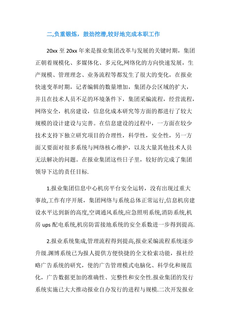 工程师年度工作总结结尾.doc_第2页