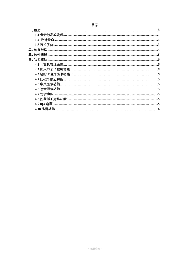 百胜道闸出入口管理软件.doc_第2页