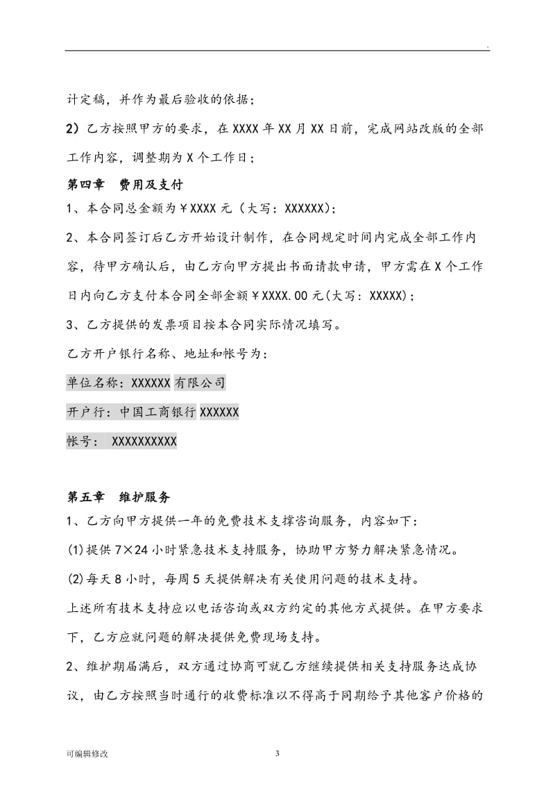 工业园区信息化建设通用协议.doc_第3页