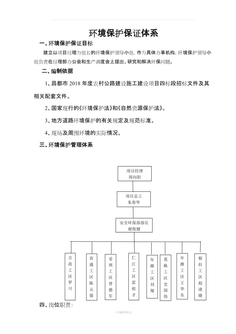 环境保护保证体系及措施.doc_第1页