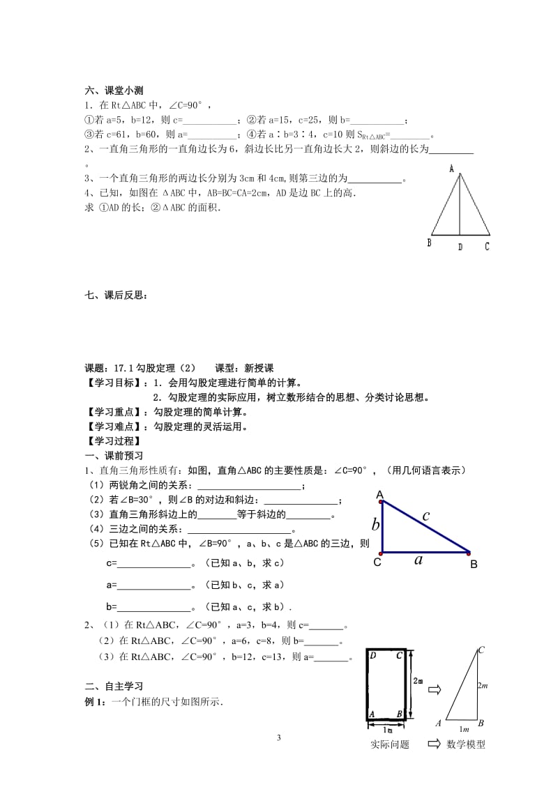 最新人教版八年级数学勾股定理教案.doc_第3页