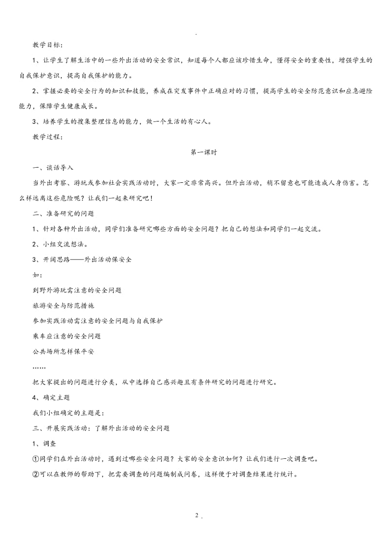 四年级下册综合实践活动教案49844.doc_第2页