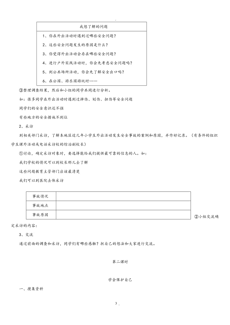 四年级下册综合实践活动教案49844.doc_第3页