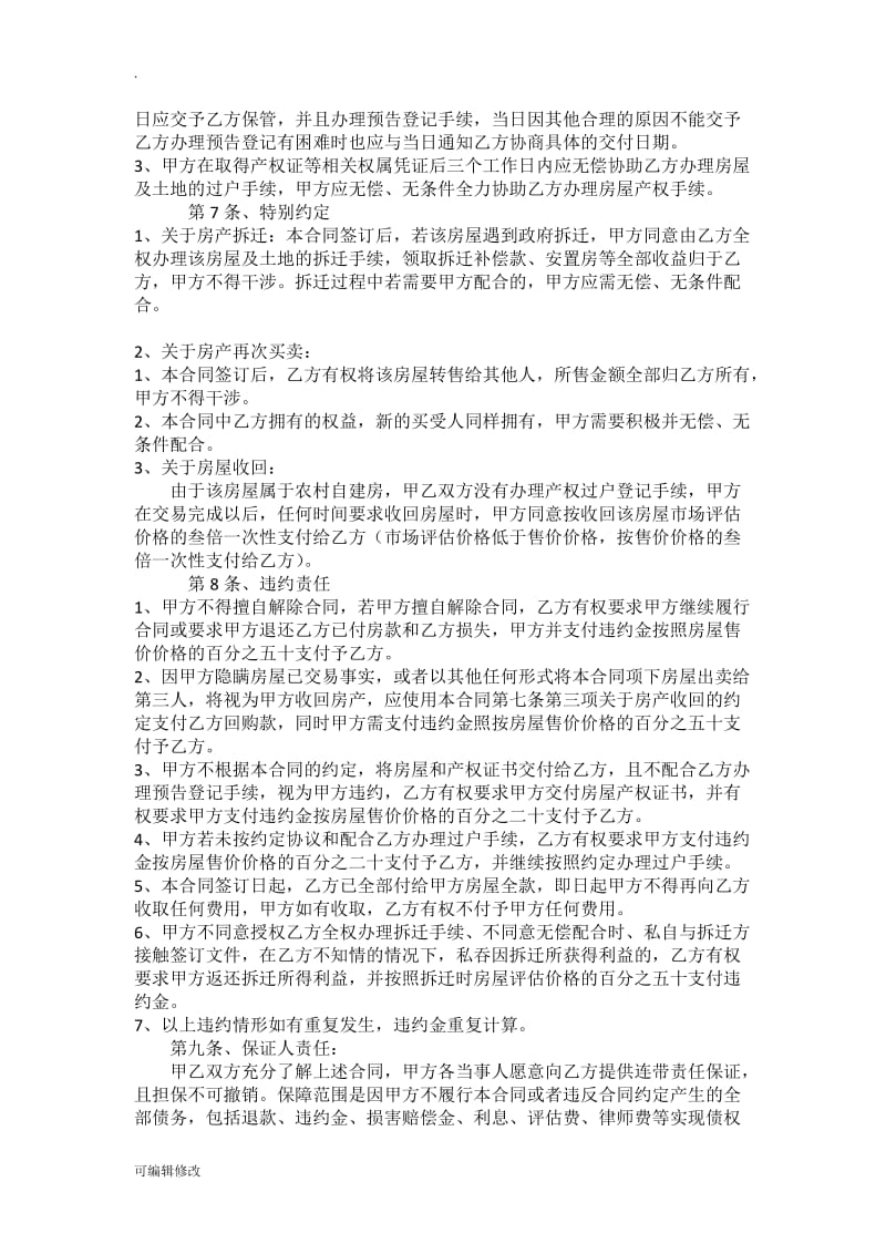 农村自建房买卖合同.doc_第3页