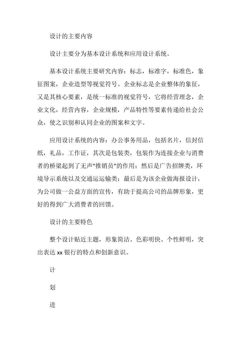 工业职业技术学院毕业设计开题报告.doc_第2页