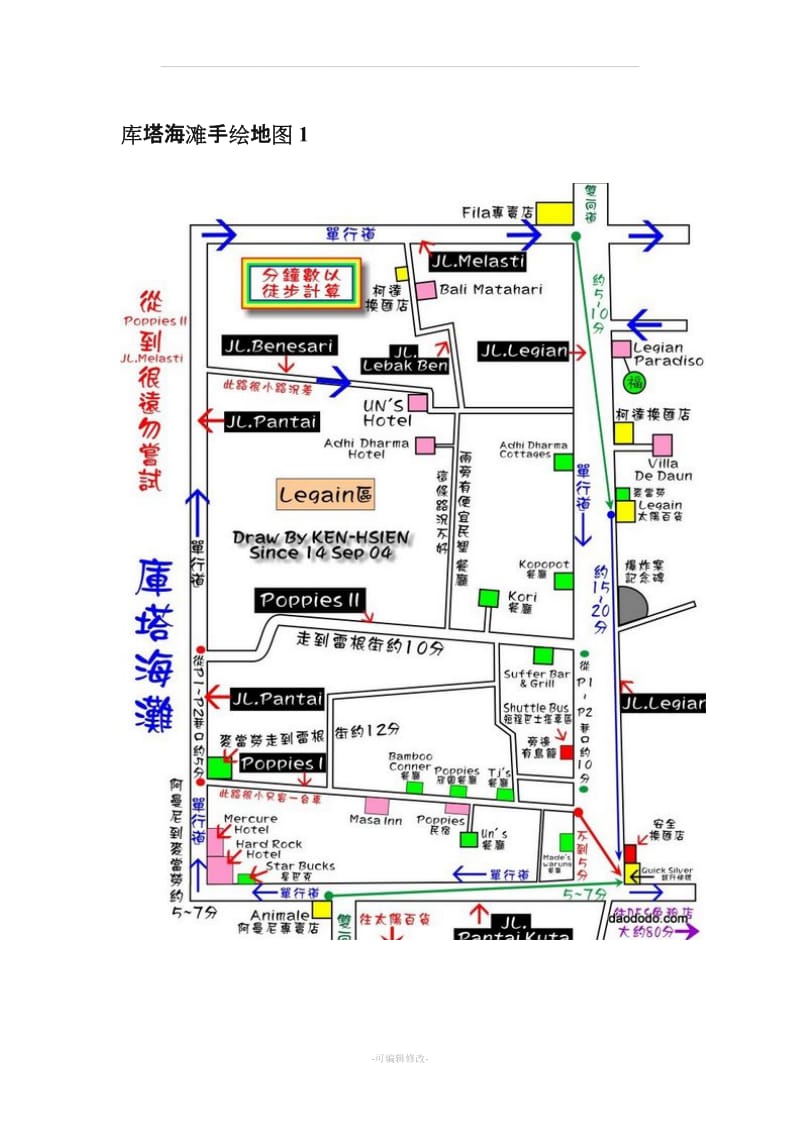 巴厘岛旅游景点地图介绍.doc_第3页