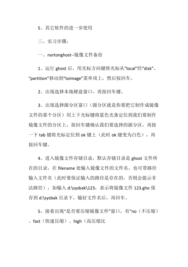 常用工具软件实习报告.doc_第2页