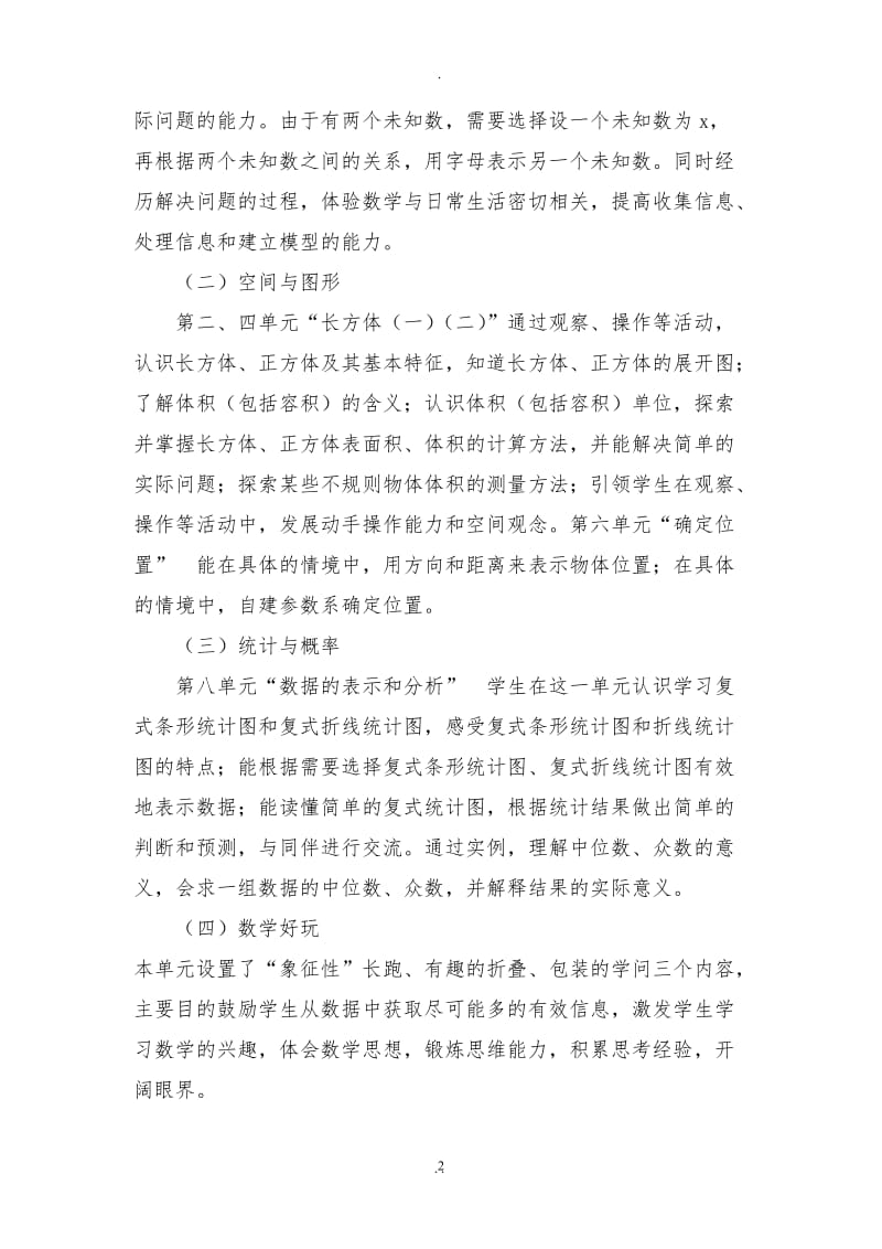 北师版五年级下册数学教案及反思.doc_第2页