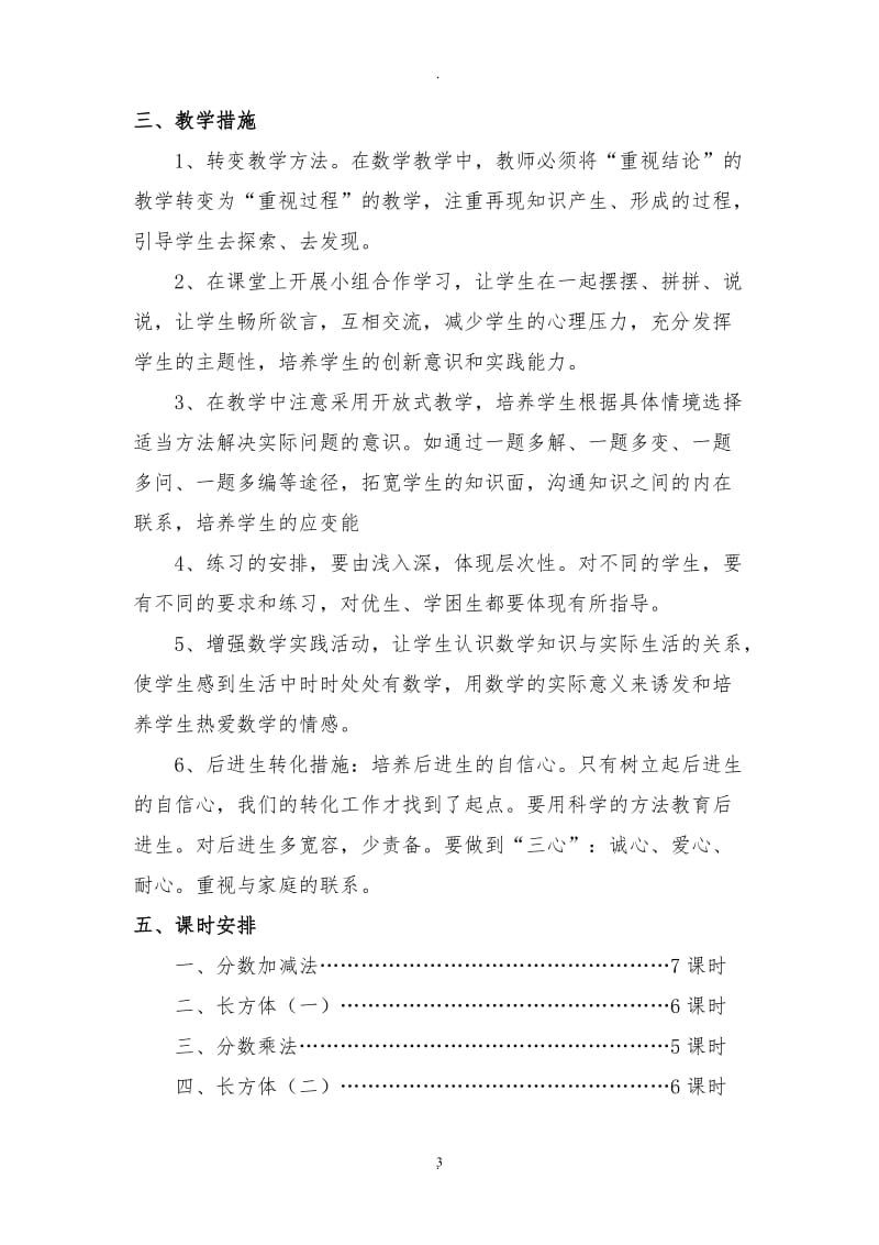 北师版五年级下册数学教案及反思.doc_第3页