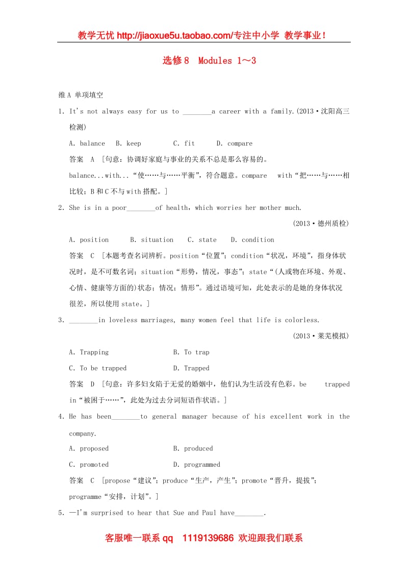 高考英语一轮复习 Modules 1～3 外研版选修8_第1页