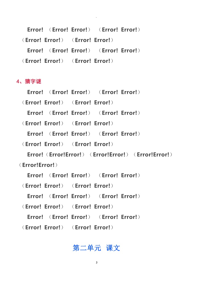 部编版语文一年级下册词语汇总.doc_第3页