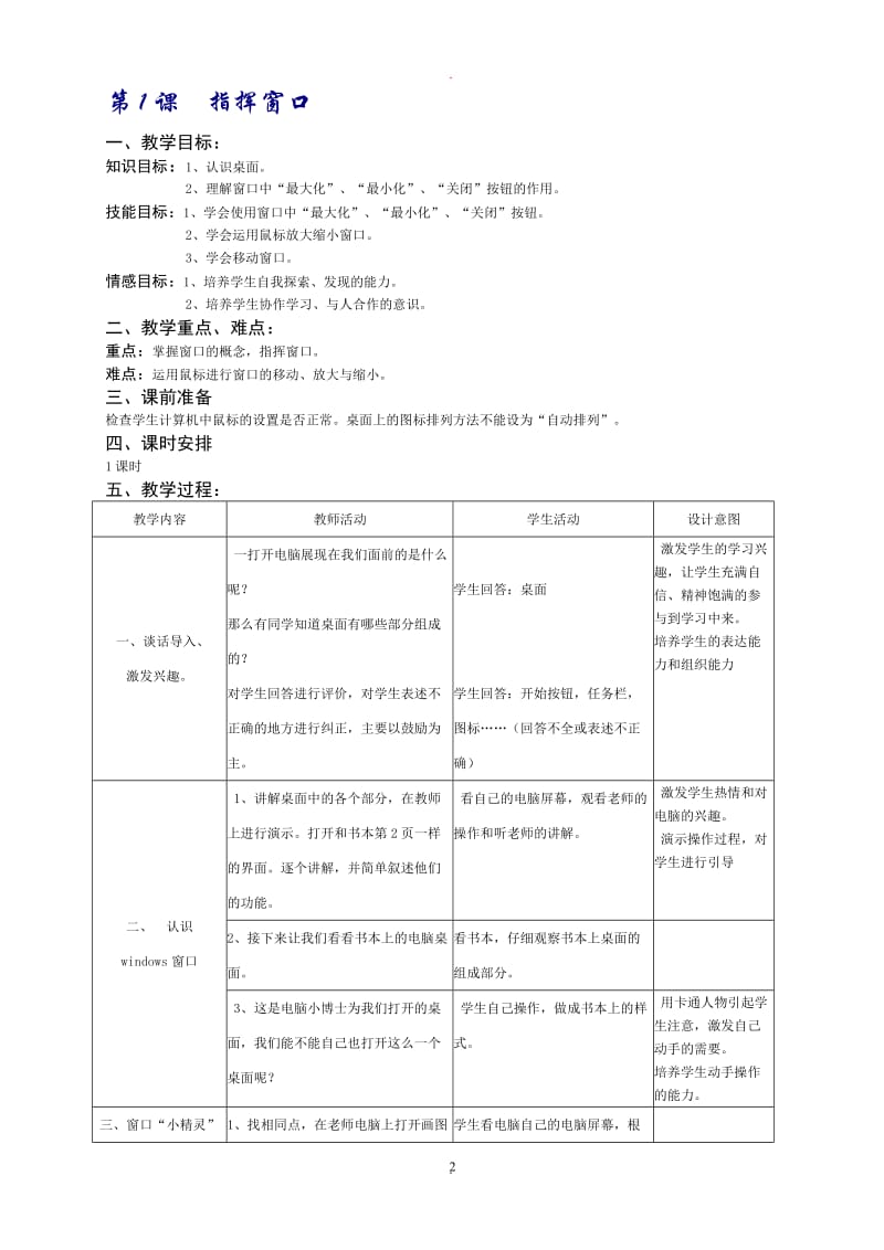 浙江摄影出版社信息技术三年级下册新版教案.doc_第2页