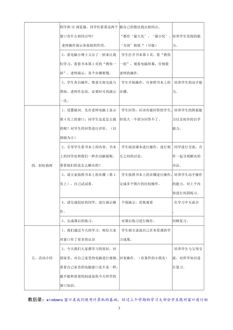 浙江摄影出版社信息技术三年级下册新版教案.doc_第3页
