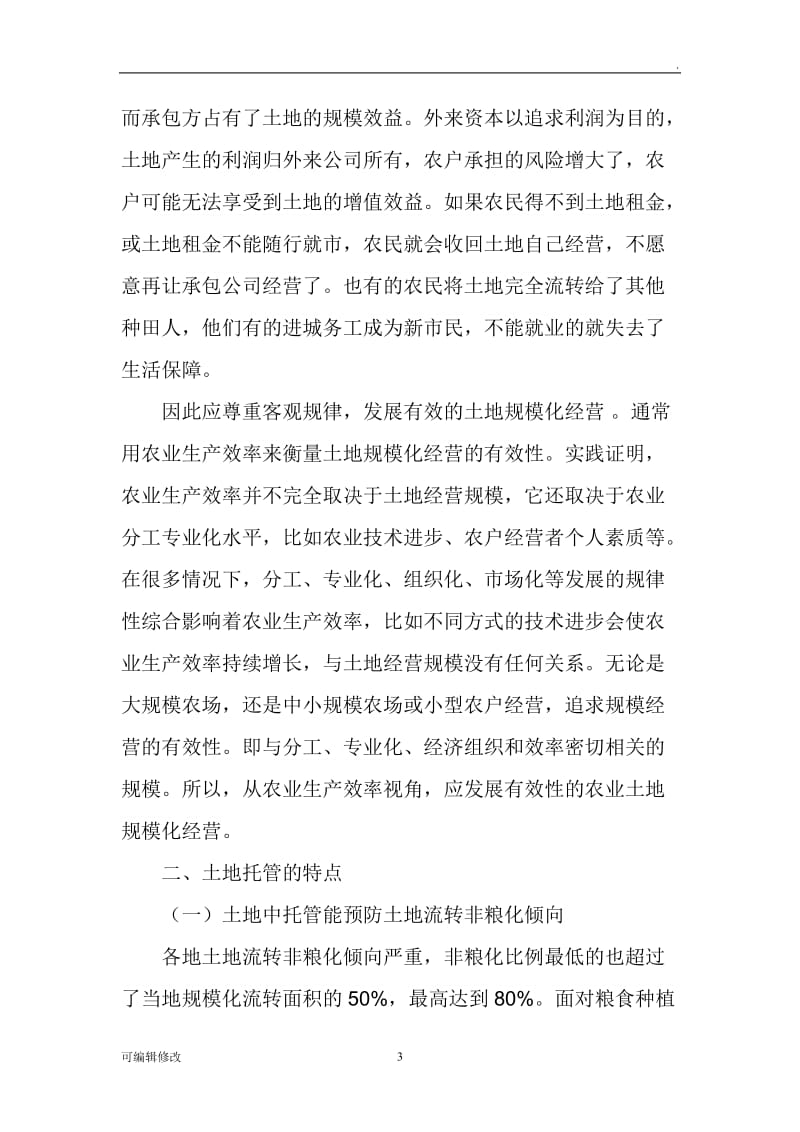 农业托管模式讲话.doc_第3页