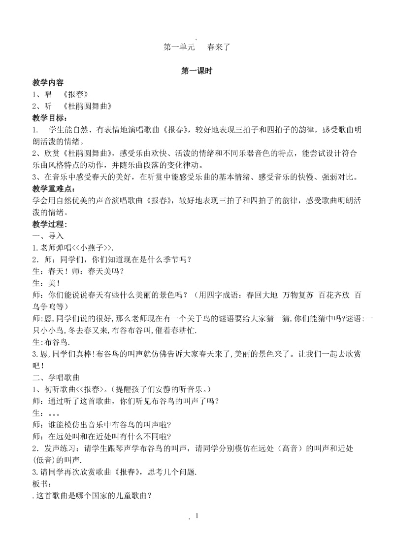 江苏少儿出版社二年级音乐下册教案61239.doc_第1页