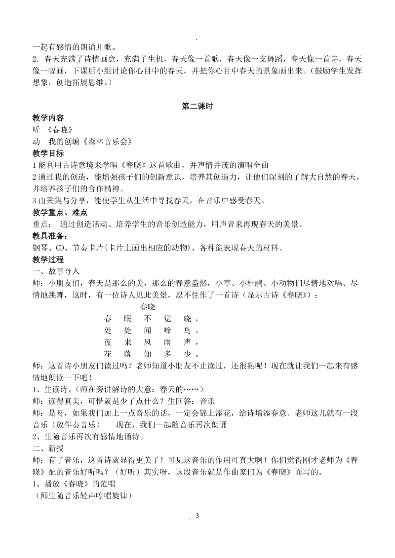 江苏少儿出版社二年级音乐下册教案61239.doc_第3页