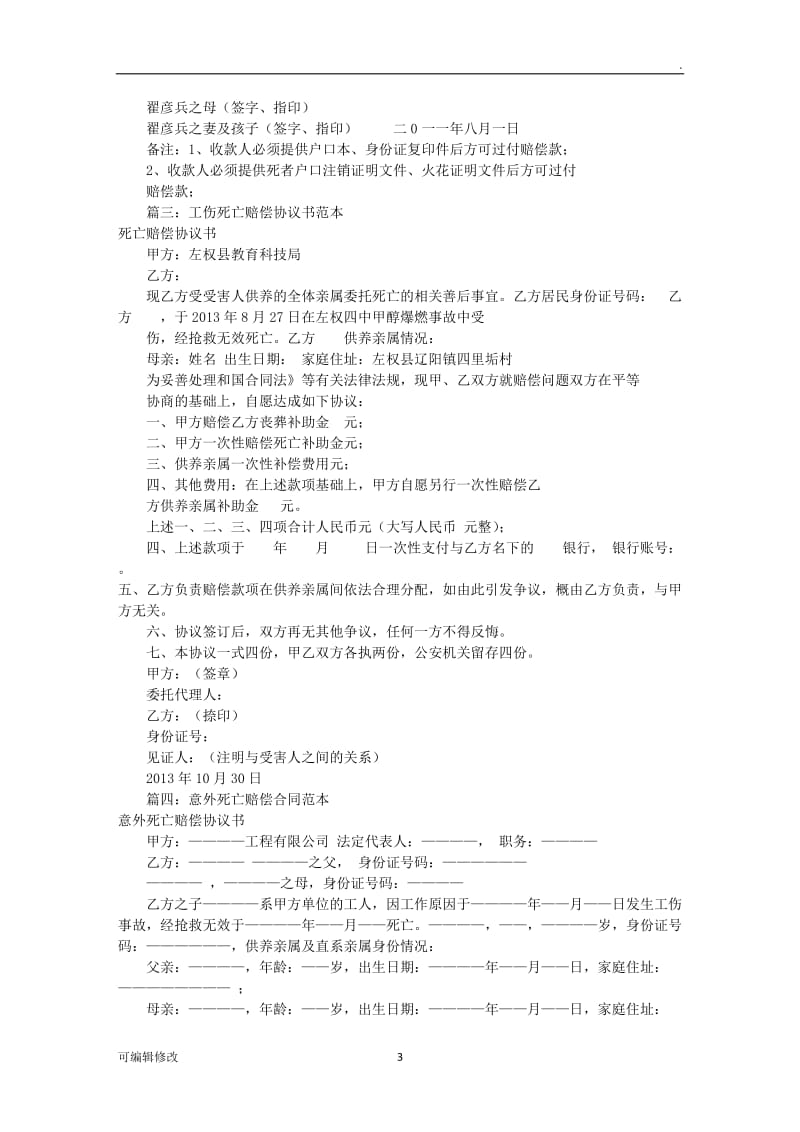 企业员工工亡赔偿协议书范本集.doc_第3页