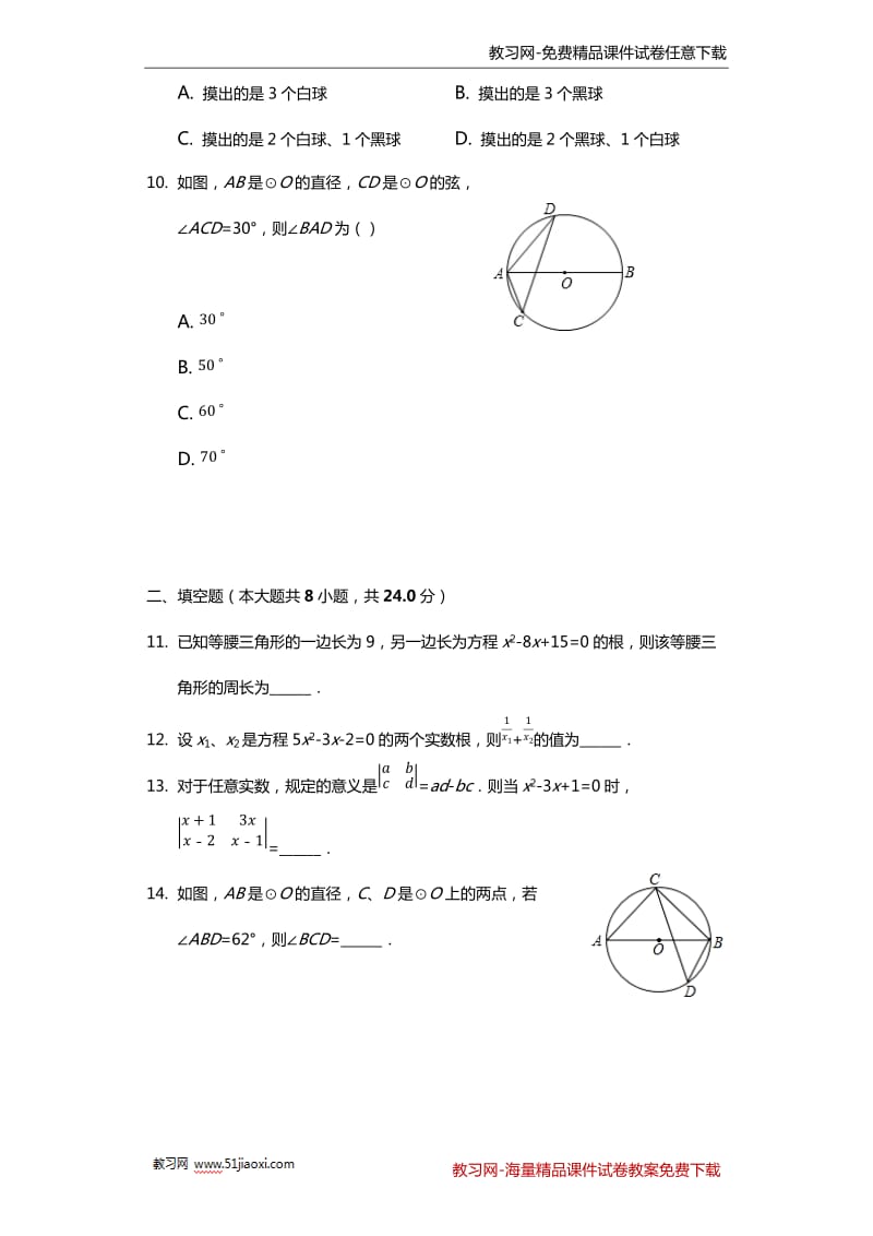 人教版九年级数学上册期末模拟试卷含答案.docx_第3页