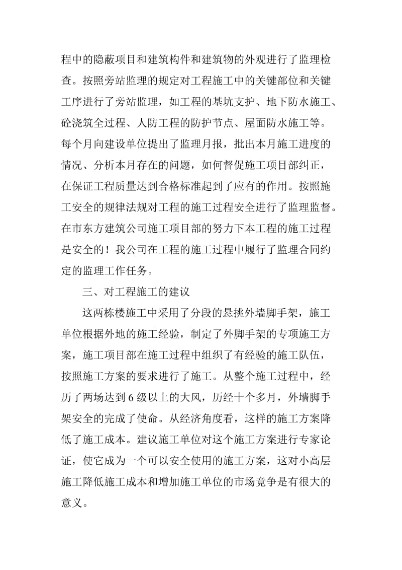 金鼎房产碧水蓝天小区的两栋住宅楼竣工监理总结.doc_第2页