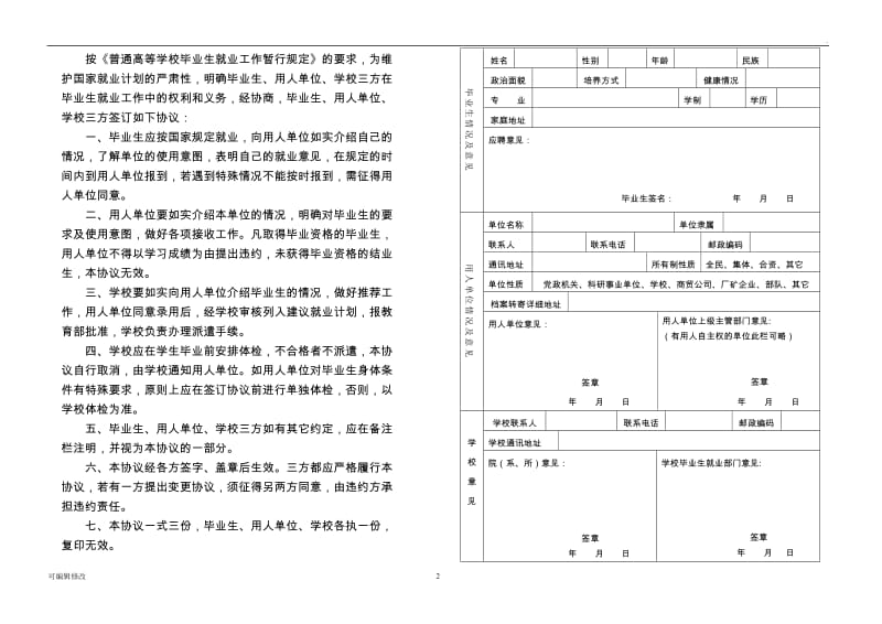 大学生就业协议书范本.doc_第2页