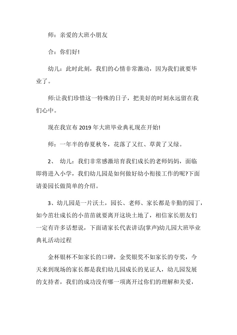 幼儿园大班毕业典礼活动过程.doc_第2页