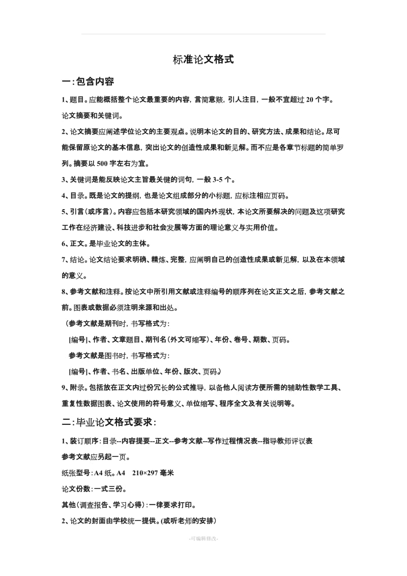 大学论文标准格式.doc_第1页