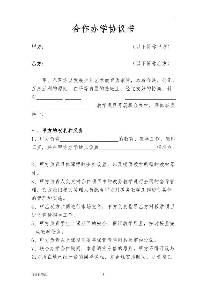 某中心合作办学协议书.doc_第1页