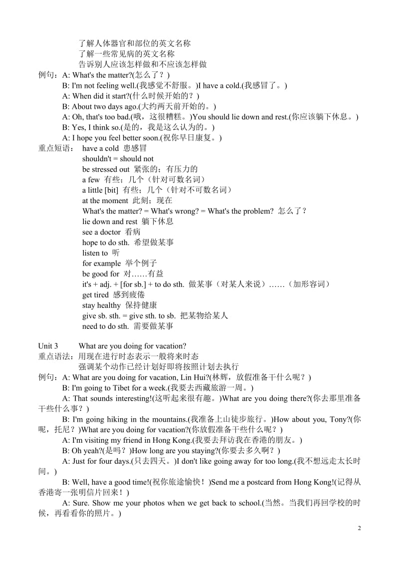 人教版新目标英语八年级全册知识要点.doc_第2页