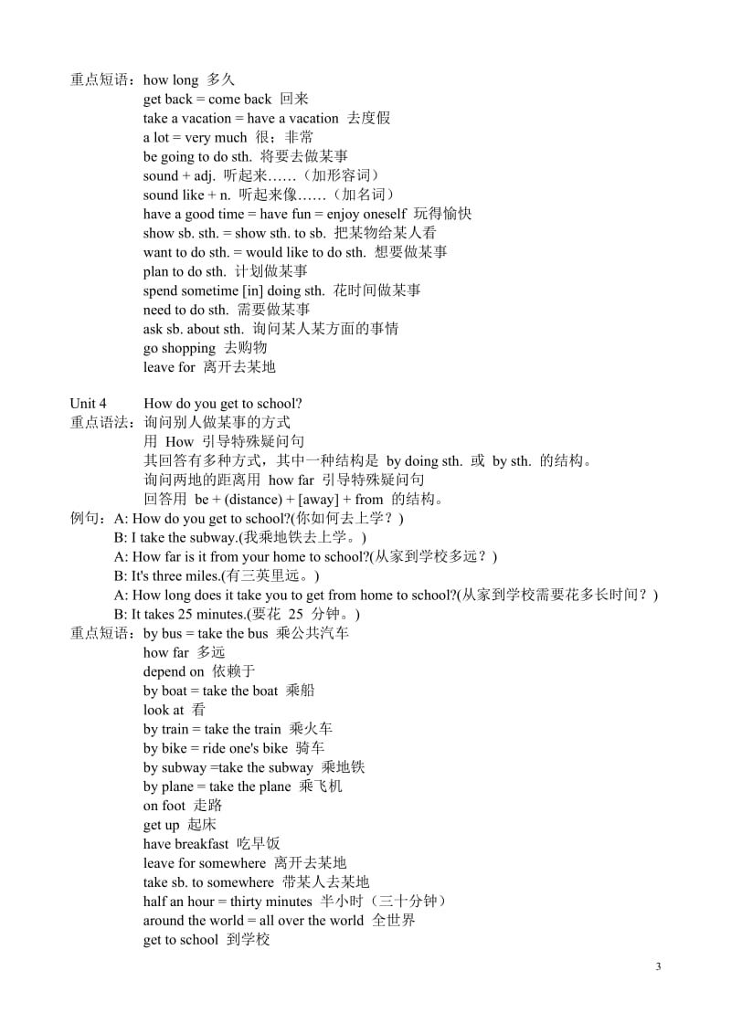 人教版新目标英语八年级全册知识要点.doc_第3页