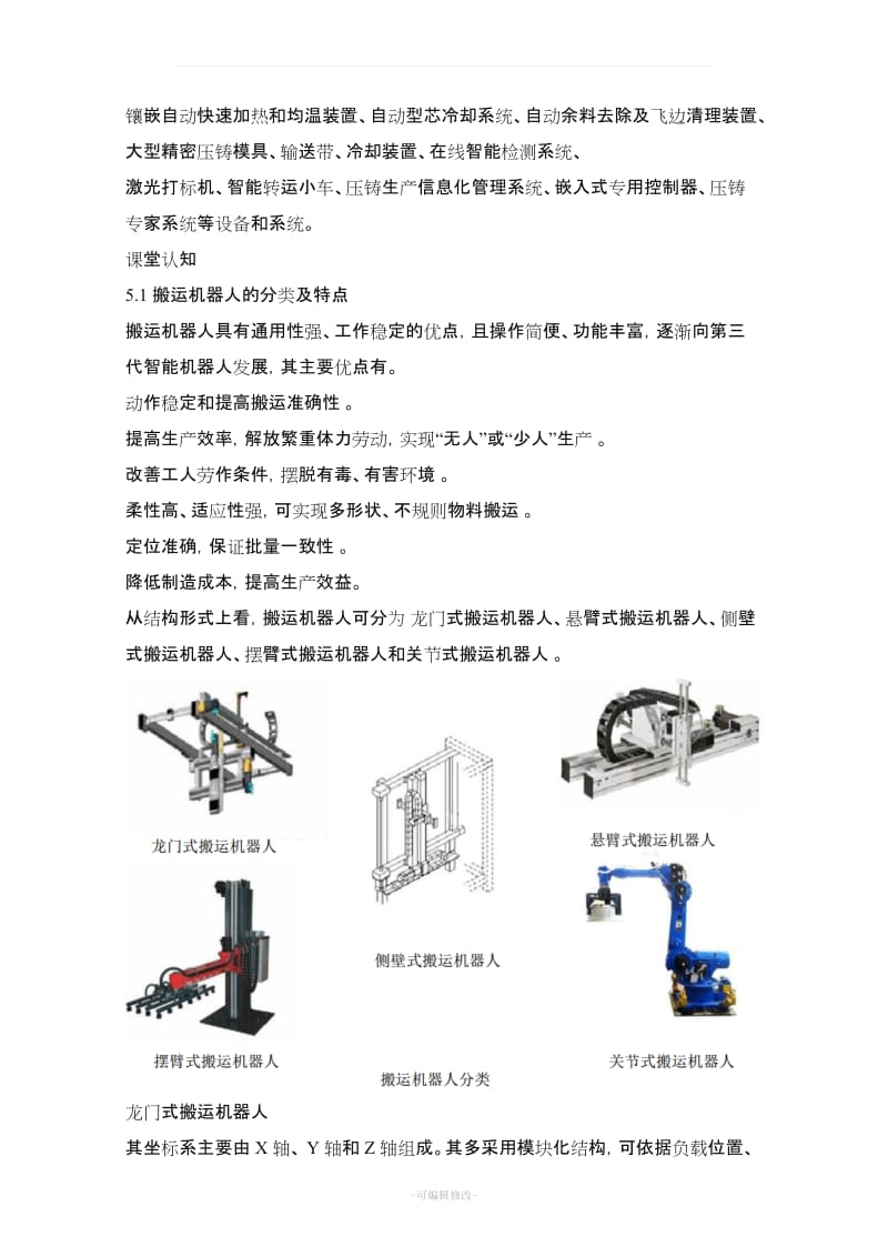 工业机器人技术及应用(教案)5-搬运机器人及其操作应用.doc_第2页