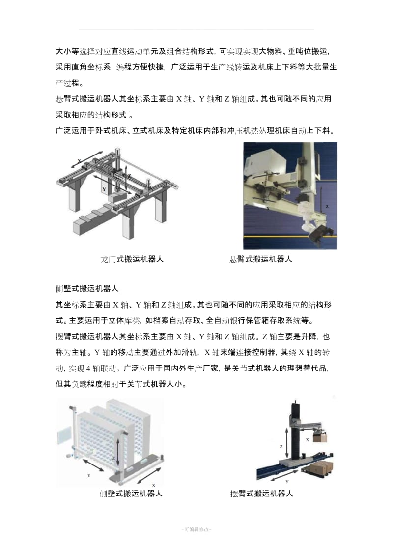 工业机器人技术及应用(教案)5-搬运机器人及其操作应用.doc_第3页