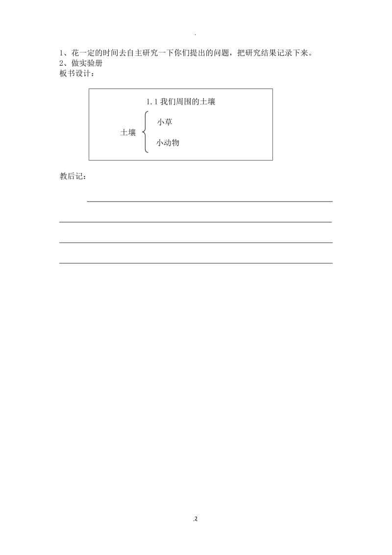 三年级下册科学教案.docx_第2页