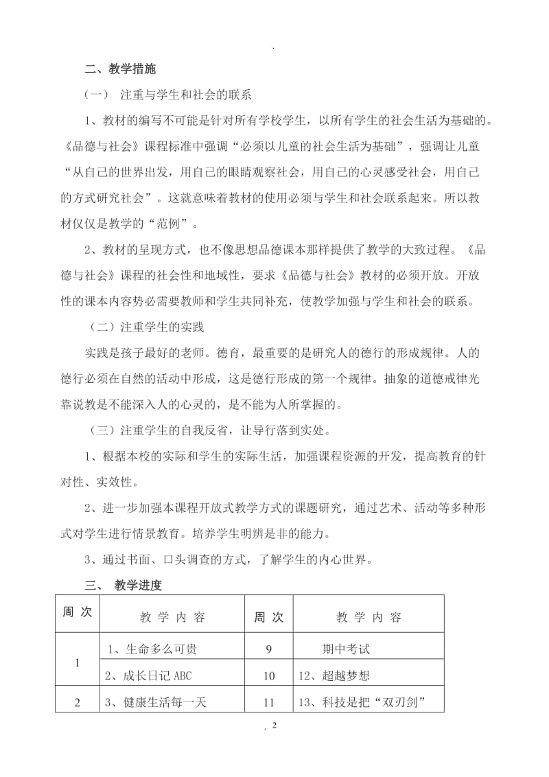 教科版五年级下册品德与社会计划和教案.doc_第2页