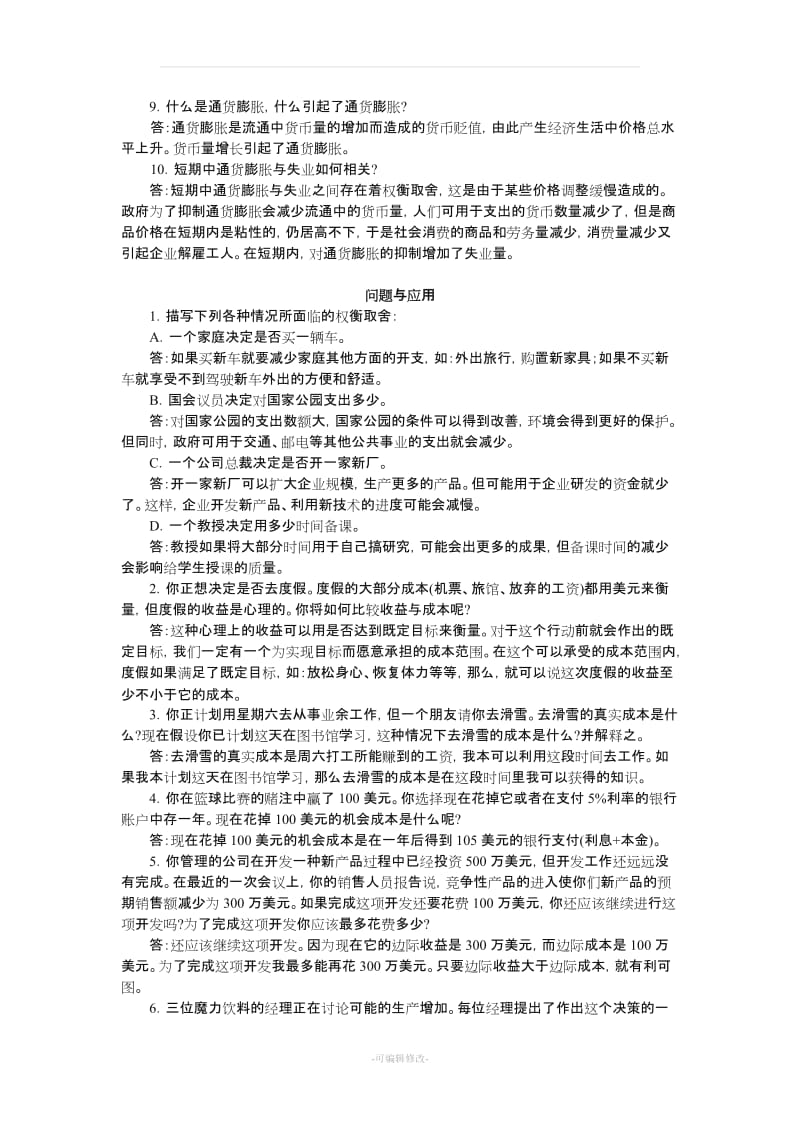 经济学导论习题答案.doc_第2页