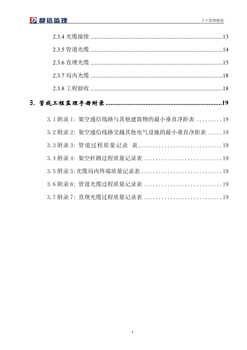 工程监理细则.doc_第3页