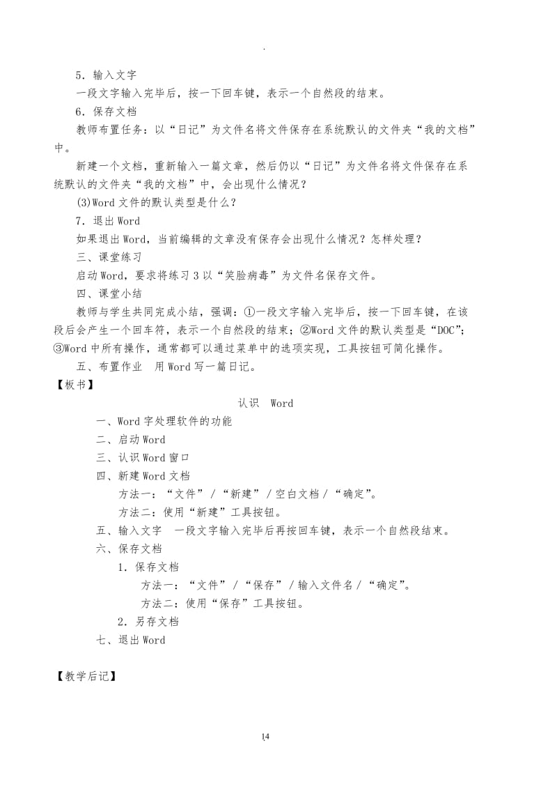 全新初中信息技术word教案全集.doc_第2页