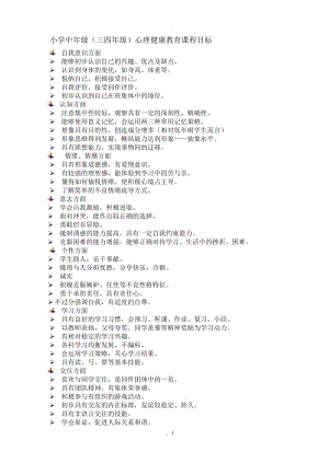 長(zhǎng)江出版社四年級(jí)全冊(cè)心理健康教育教案.doc