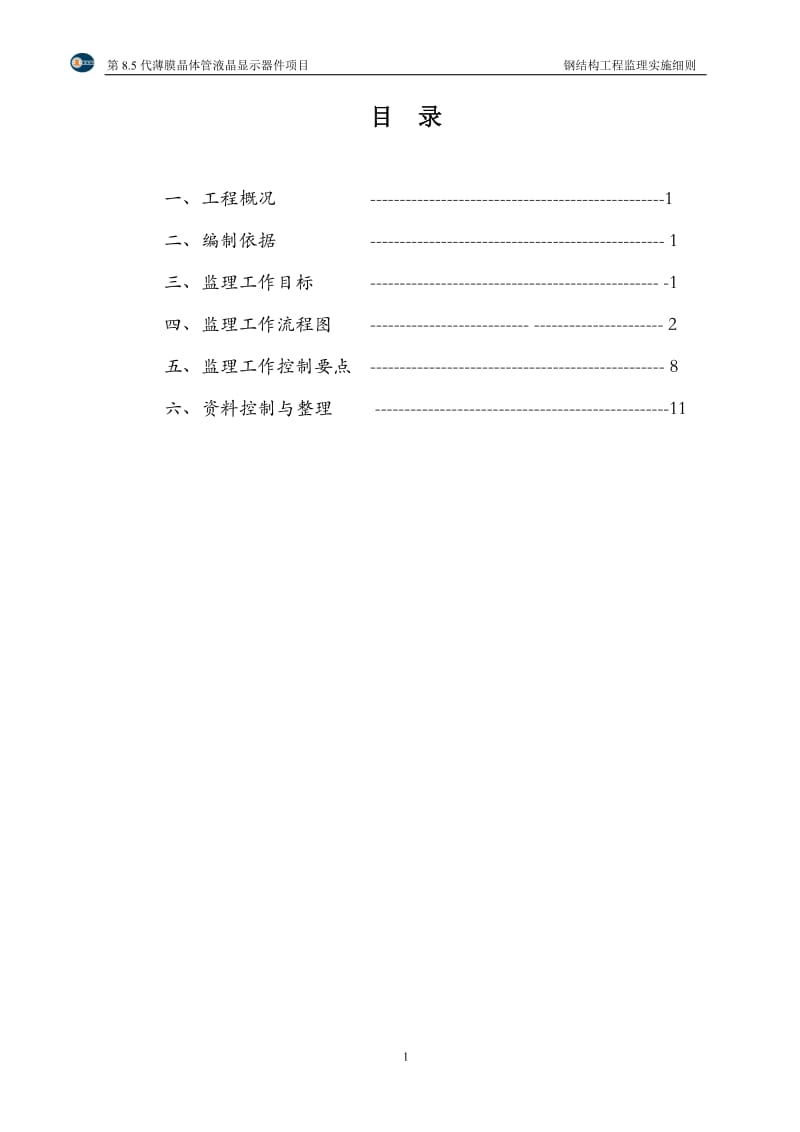 钢结构防火涂料工程监理实施细则.doc_第2页