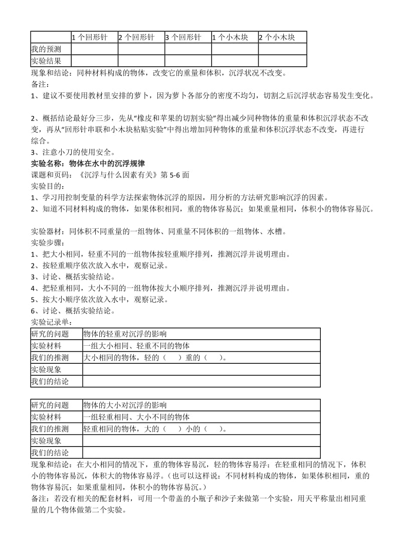 教科版小学五年级科学下册实验报告单.docx_第2页