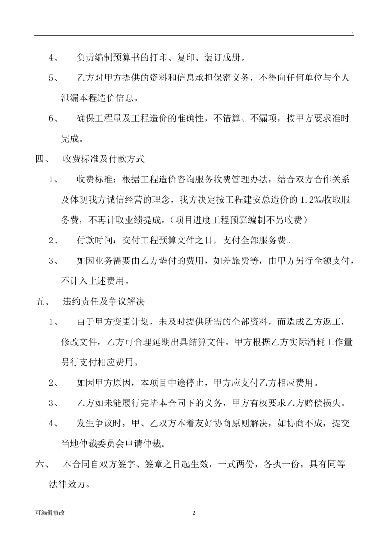 工程造价咨询服务协议书27440.doc_第2页