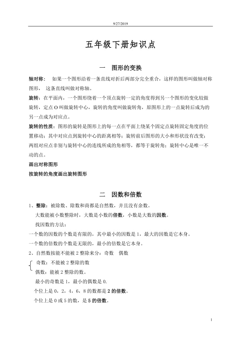 小学五年级数学下册练习题综合版共页.docx_第1页