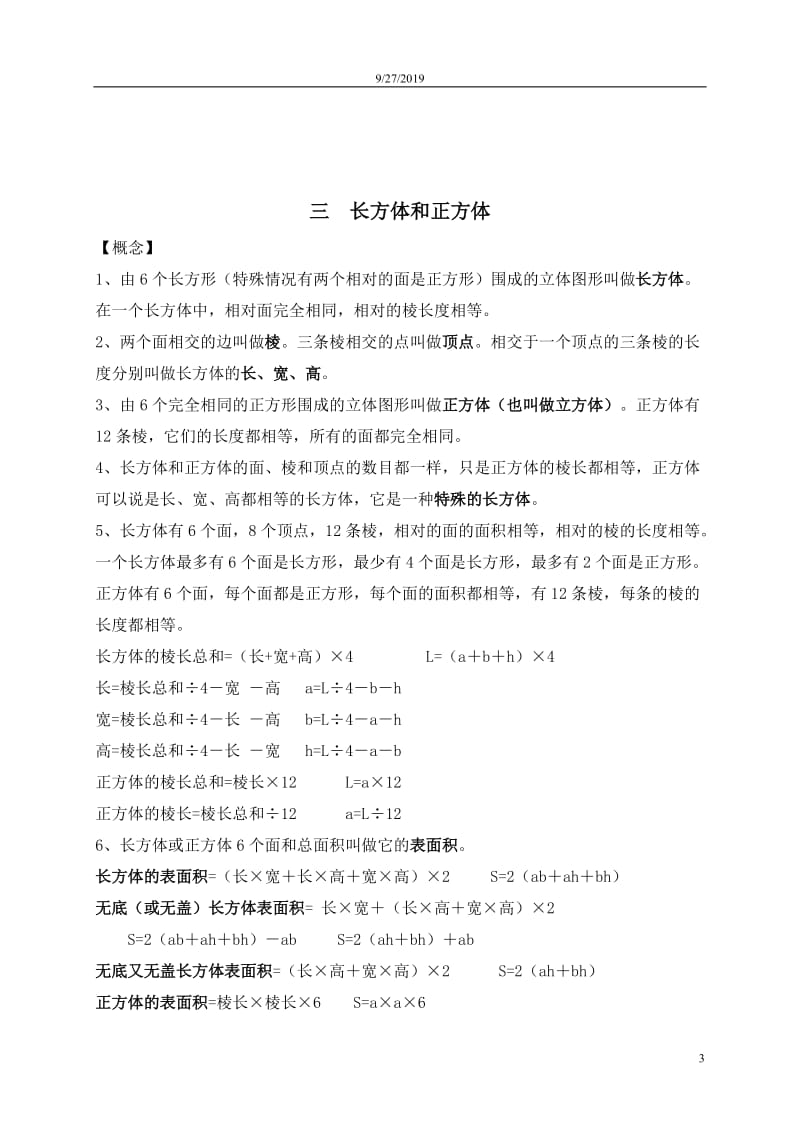 小学五年级数学下册练习题综合版共页.docx_第3页