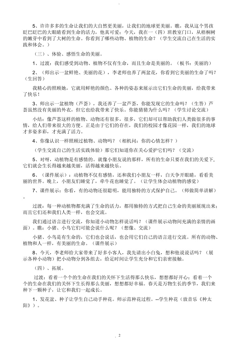 渗透法制教育的四年级上册品社教案.doc_第2页