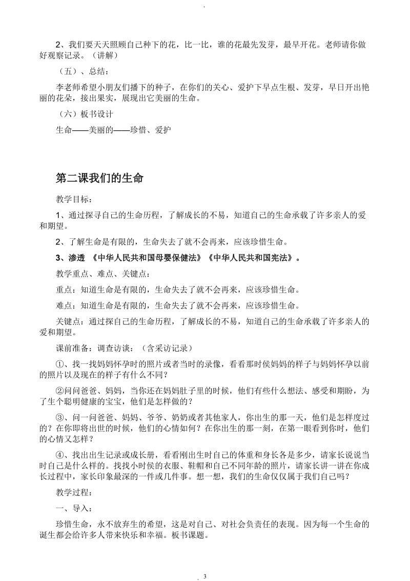 渗透法制教育的四年级上册品社教案.doc_第3页