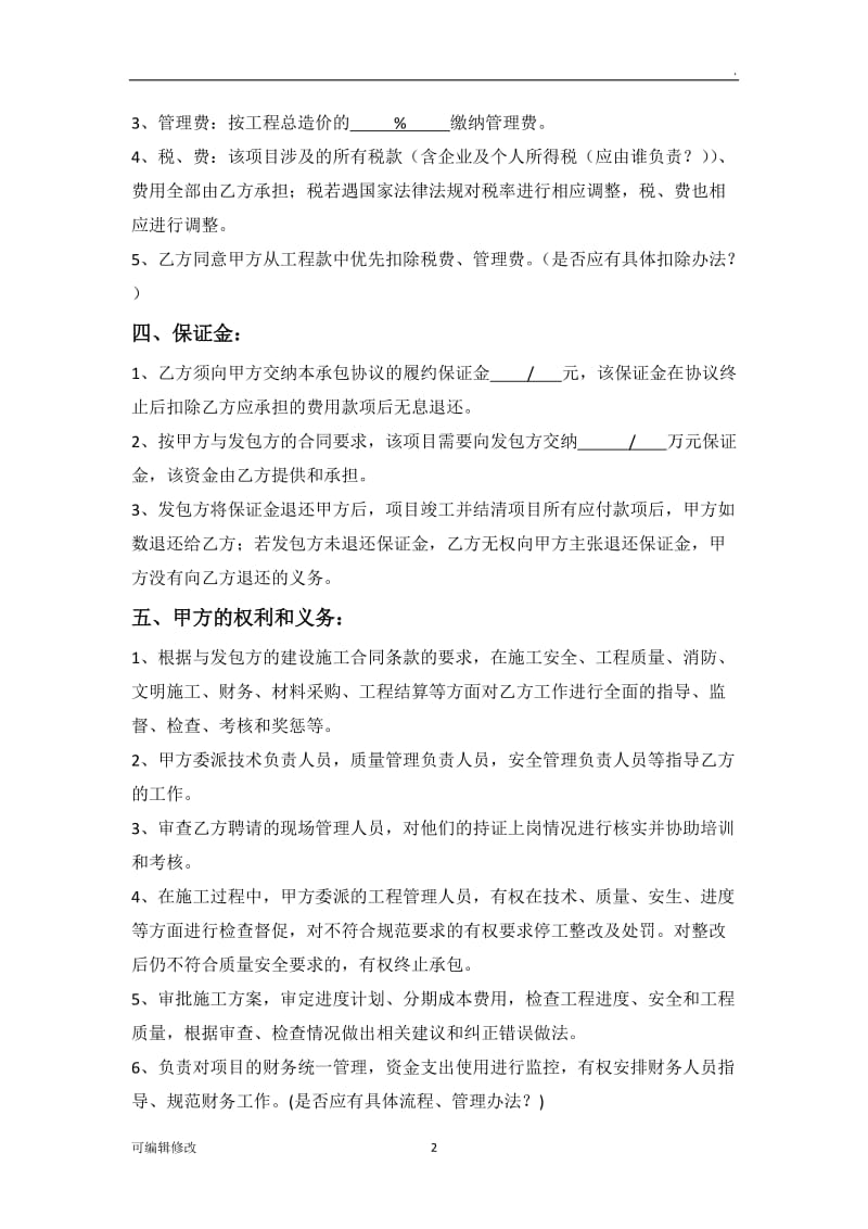 建筑公司内部承包协议.doc_第2页