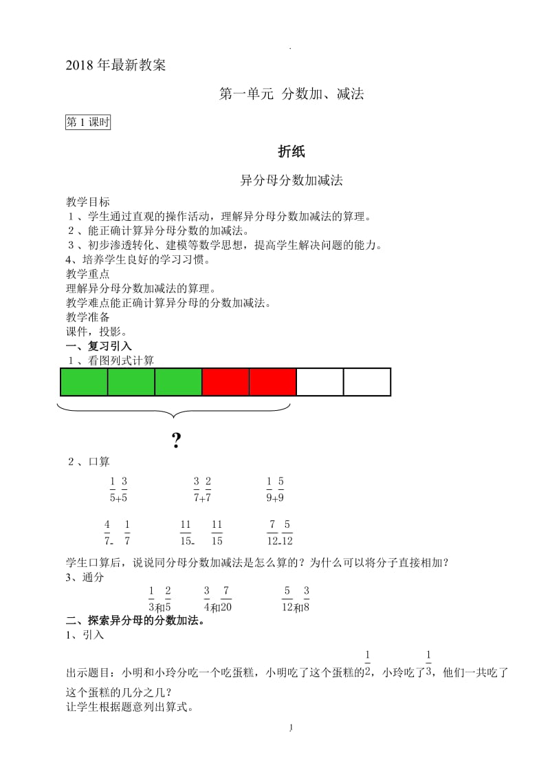 年北师大版五年级下册数学.doc_第1页