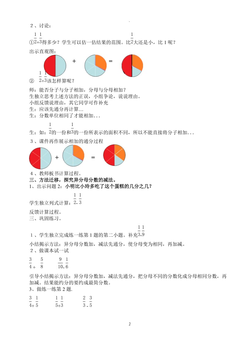 年北师大版五年级下册数学.doc_第2页