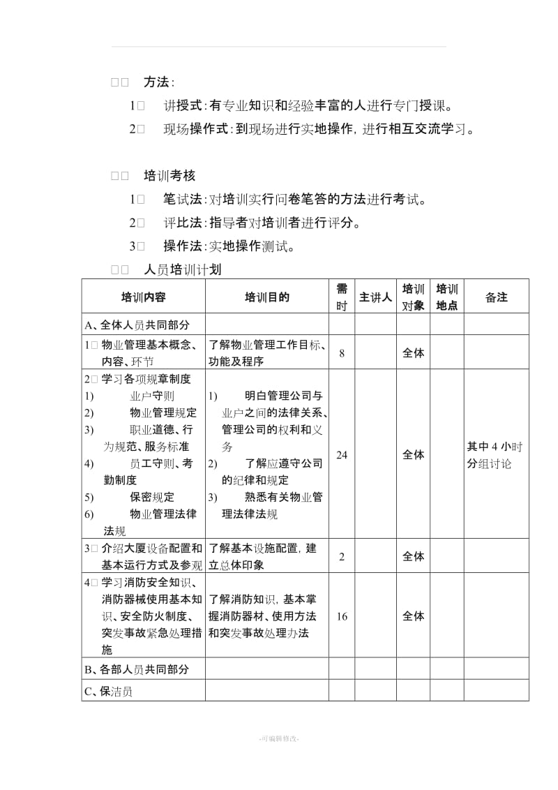 保洁培训内容.doc_第2页