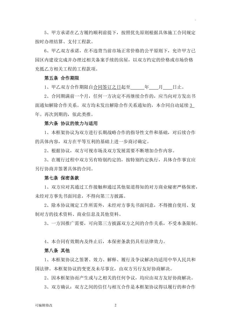 战略合作框架协议23984.doc_第2页