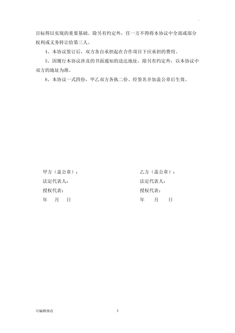 战略合作框架协议23984.doc_第3页